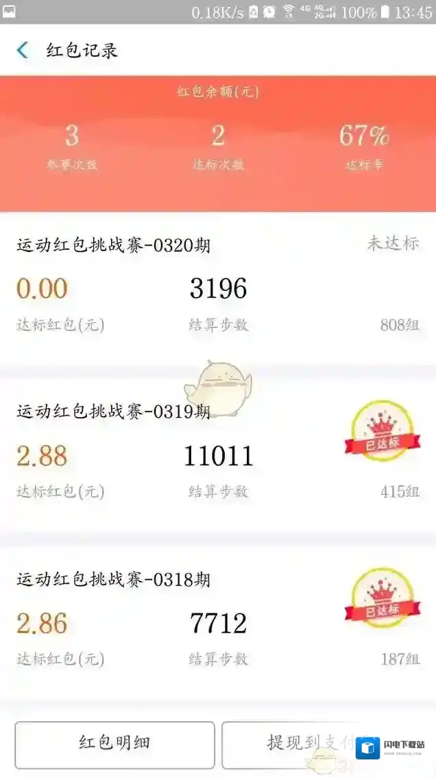 《支付宝》运动红包挑战赛在哪玩？运动红包挑战赛玩法攻略