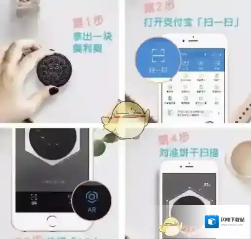 《支付宝》奥利奥AR游戏玩法攻略