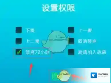 《派派》禁言功能使用方法介绍