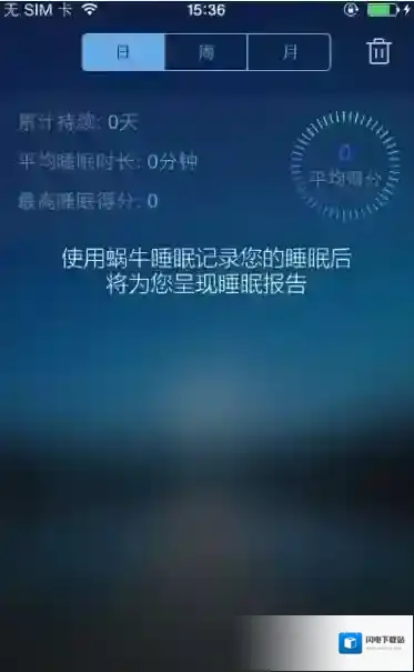 《蜗牛睡眠》实用性评测