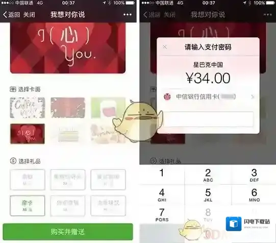 《微信》星巴克用心说玩法介绍