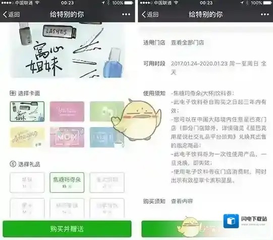 《微信》星巴克用心说玩法介绍