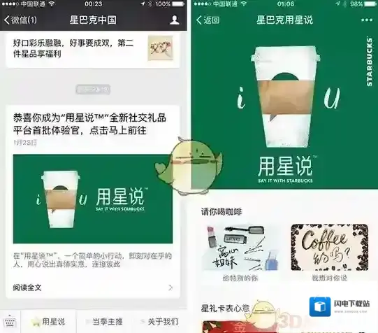 《微信》星巴克用心说玩法介绍