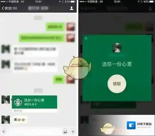 《微信》星巴克用心说玩法介绍