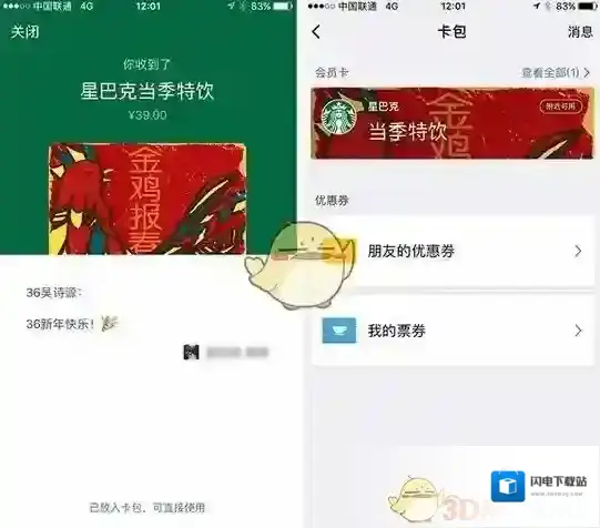 《微信》星巴克用心说玩法介绍