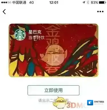 《微信》星巴克用心说玩法介绍