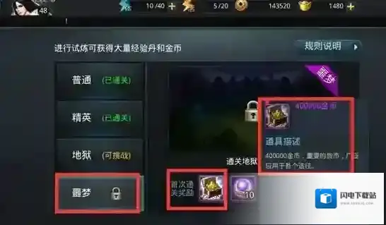 乱斗西游金币不够用怎么办