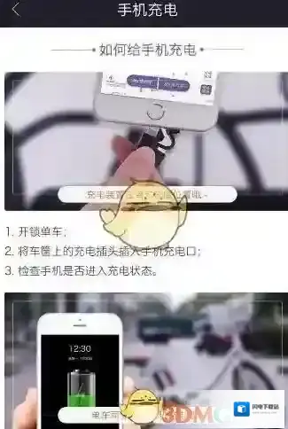 《永久智能车》给手机充电的方法