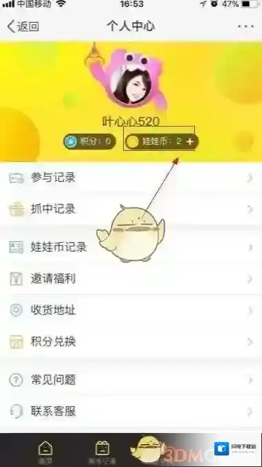 《微博》抓娃娃充值方法介绍
