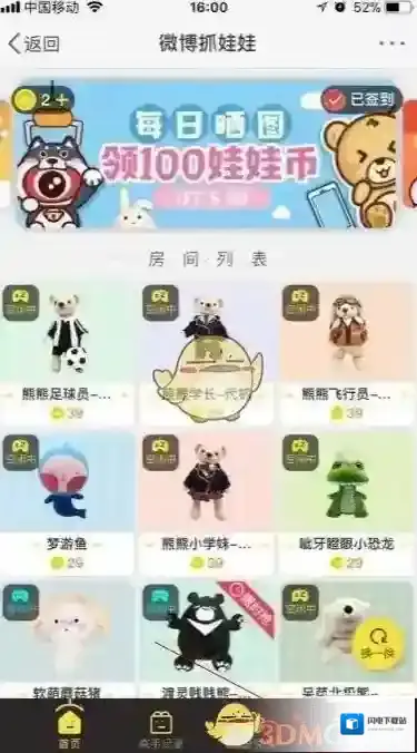 《微博》抓娃娃充值方法介绍