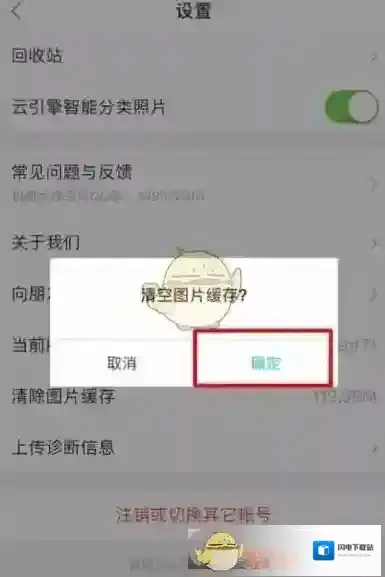 《时光相册》清理缓存方法介绍