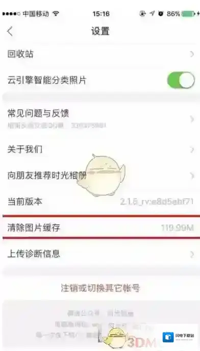 《时光相册》清理缓存方法介绍