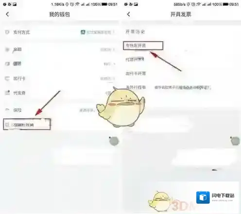 《滴滴出行》打印发票的方法