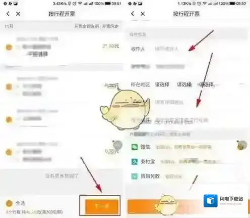 《滴滴出行》打印发票的方法