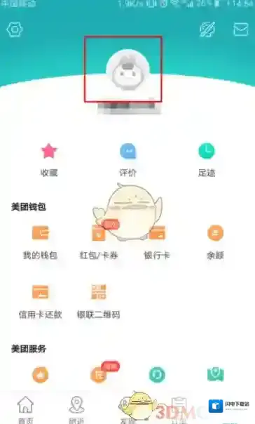 《美团》修改头像方法介绍