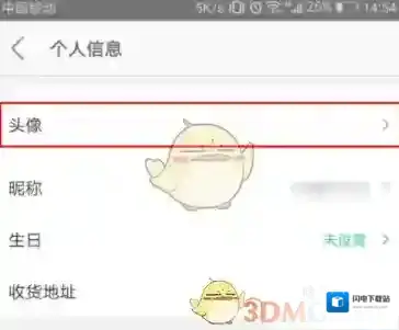 《美团》修改头像方法介绍