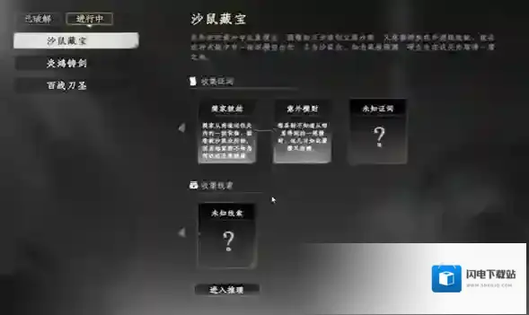 下一站江湖2沙鼠宝藏解谜怎么做 下一站江湖2沙鼠宝藏解谜攻略