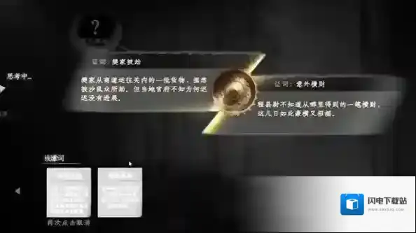 下一站江湖2沙鼠宝藏解谜怎么做 下一站江湖2沙鼠宝藏解谜攻略