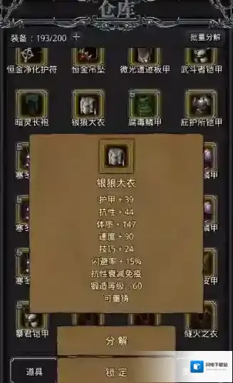 地下城堡2图9教团宝库怎么过