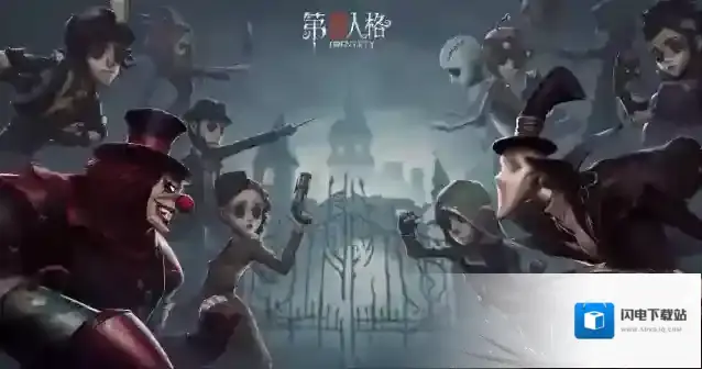 第五人格 四周年活动第一章怎么过