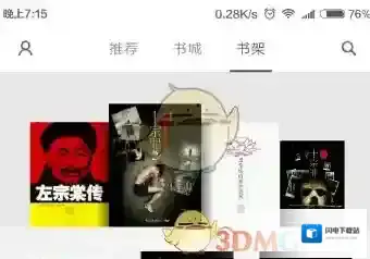 《多看阅读》语音朗读功能使用教程