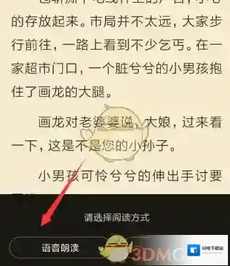 《多看阅读》语音朗读功能使用教程