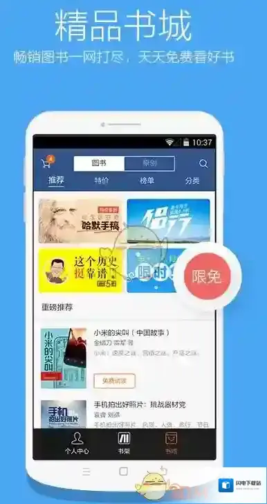 《多看阅读》语音朗读功能使用教程