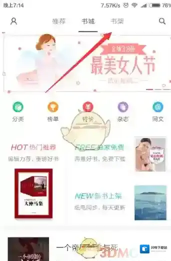 《多看阅读》语音朗读功能使用教程