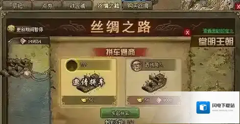 攻城掠地协助通商怎么玩