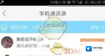 《快手》关注通讯录好友方法介绍
