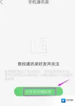 《快手》关注通讯录好友方法介绍