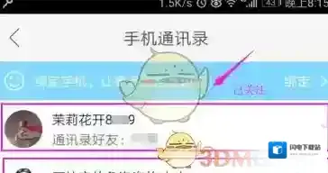 《快手》关注通讯录好友方法介绍