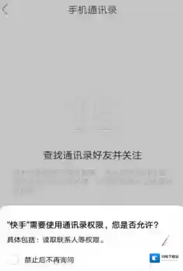 《快手》关注通讯录好友方法介绍