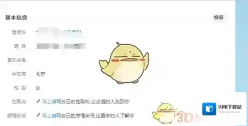 《微博》联系邮箱设置方法介绍