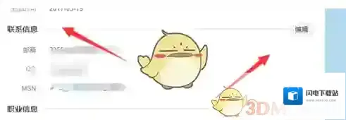 《微博》联系邮箱设置方法介绍