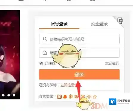 《微博》联系邮箱设置方法介绍