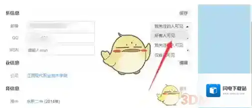 《微博》联系邮箱设置方法介绍