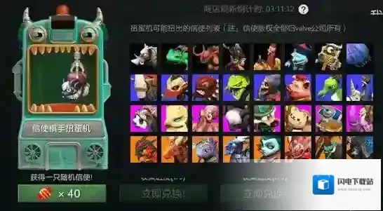 刀塔自走棋信使怎么更换