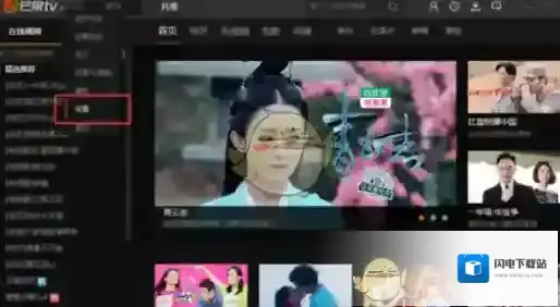 《芒果TV》关闭猜你喜欢方法介绍