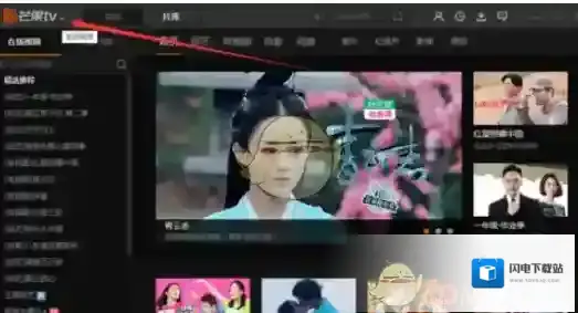 《芒果TV》关闭猜你喜欢方法介绍