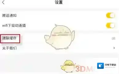 《好看视频》清除缓存教程分享