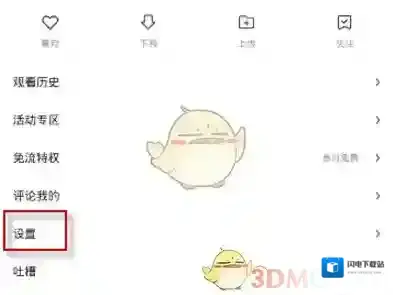 《好看视频》清除缓存教程分享