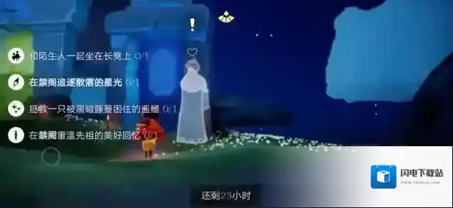 光遇遥鲲任务在哪里做