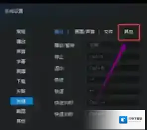 《迅雷影音》老板键设置教程
