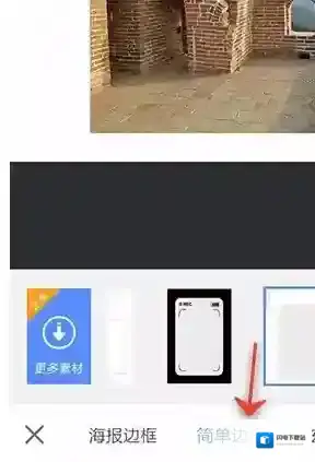 《美图秀秀》为图片添加边框方法介绍