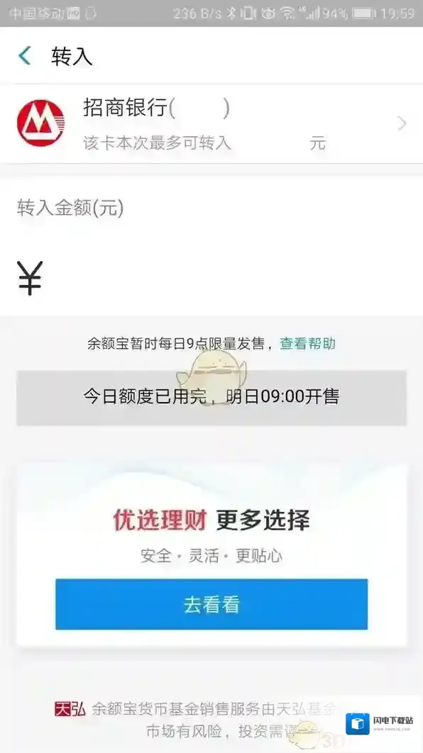 余额宝限购什么时候结束？余额宝解除限购延期原因说明