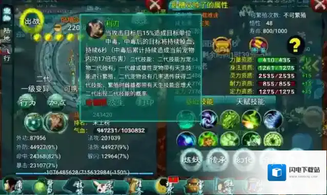 忘仙宝宝怎么合成技能