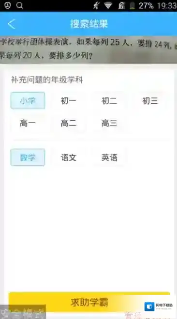 《作业帮》怎么问学霸问题？问学霸问题教学