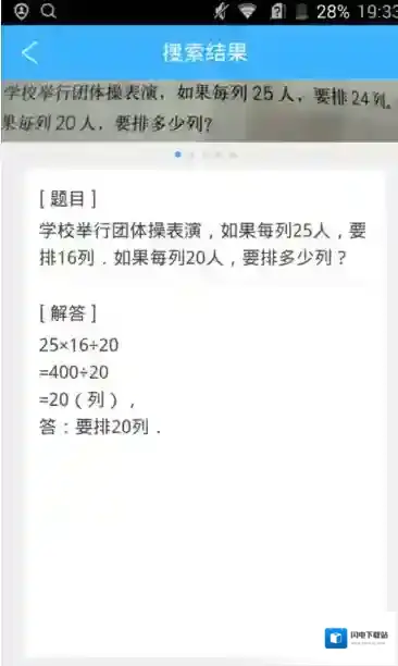 《作业帮》怎么问学霸问题？问学霸问题教学