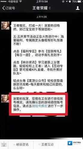 《微信》怎么绑定王者荣耀公众号？绑定奖励是什么
